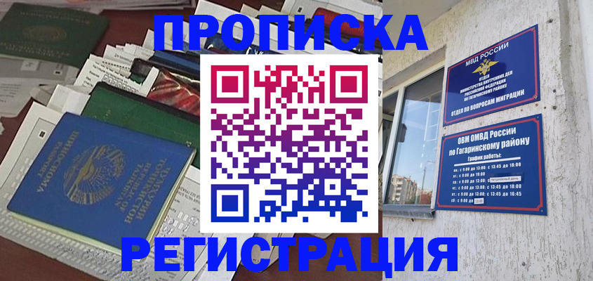 прописка от собственника в Могочи